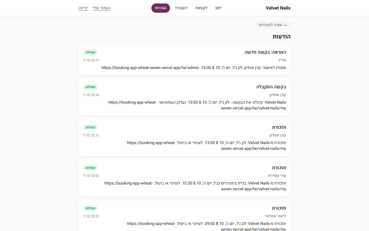Message log showing the confirmation, reminder and approval SMS messages that were sent