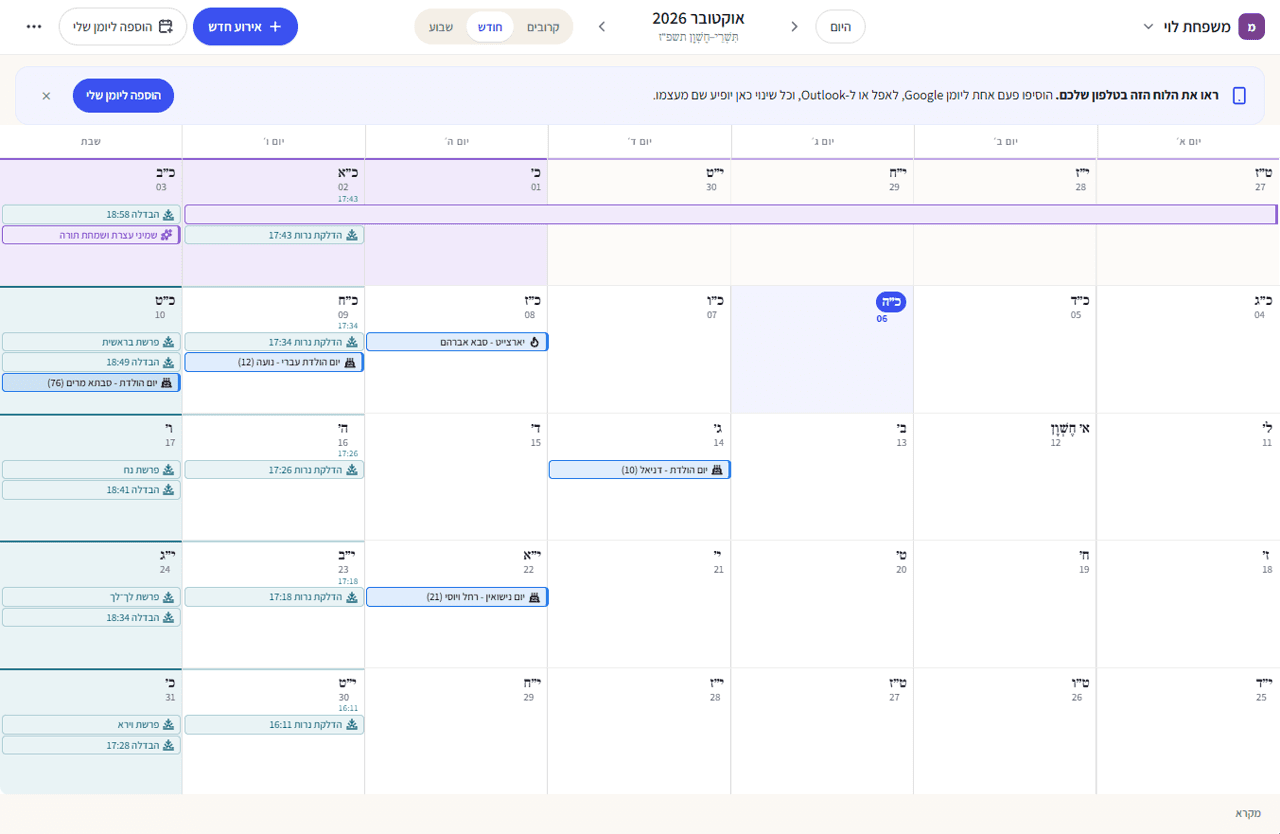 Jewish Calendar website