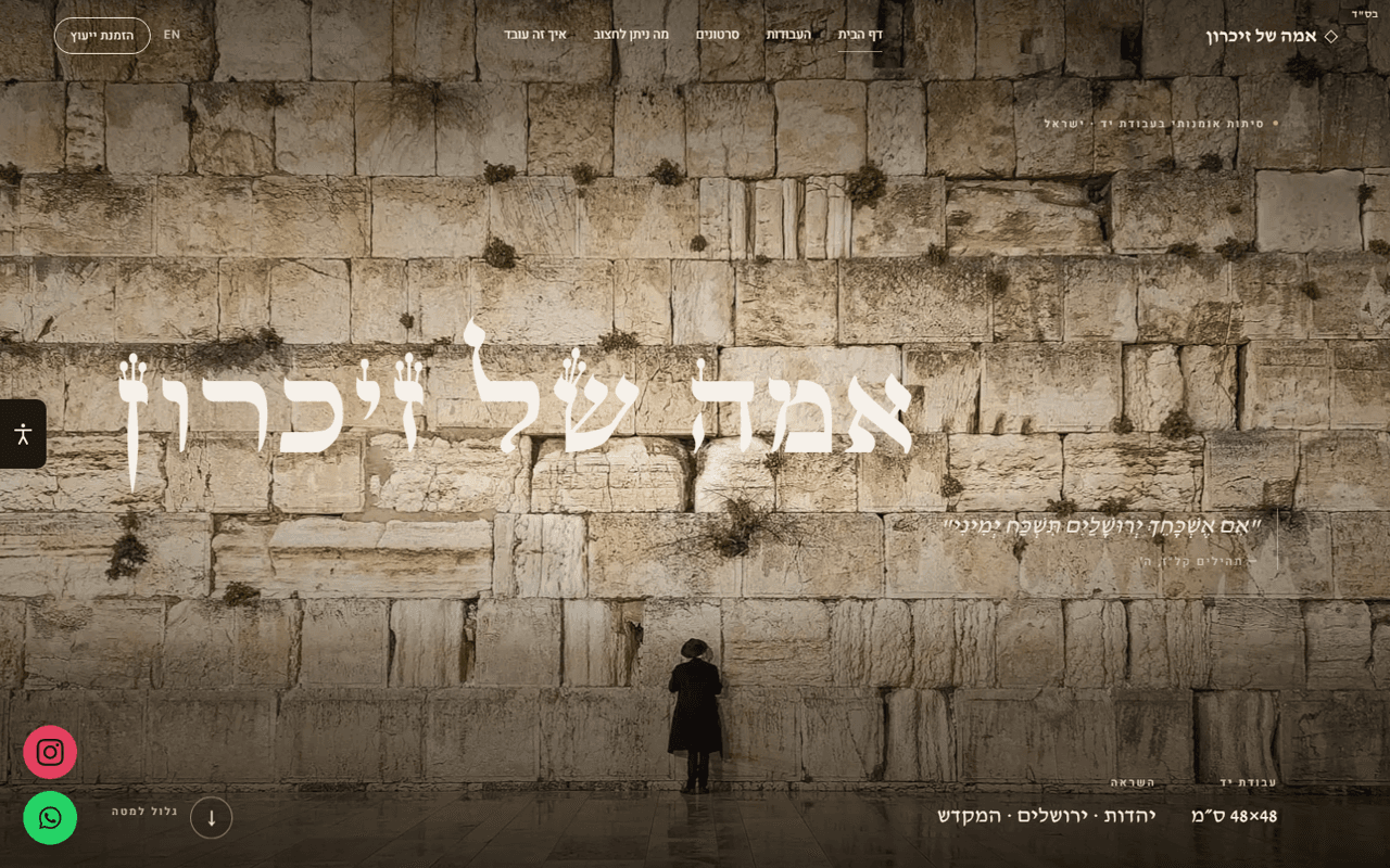 Hebrew home page in right-to-left layout
